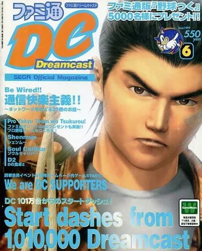 Game magazine Famitsu DC June 1999 issue
