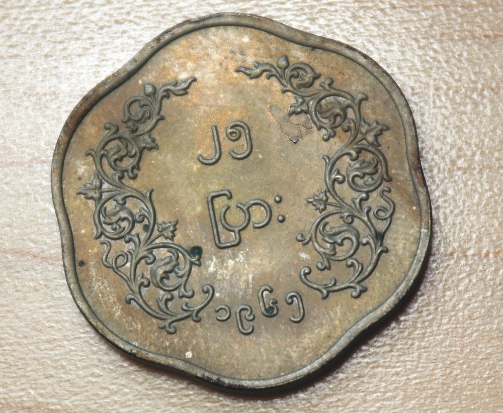 1965 Myanmar Burma 25 Pyas