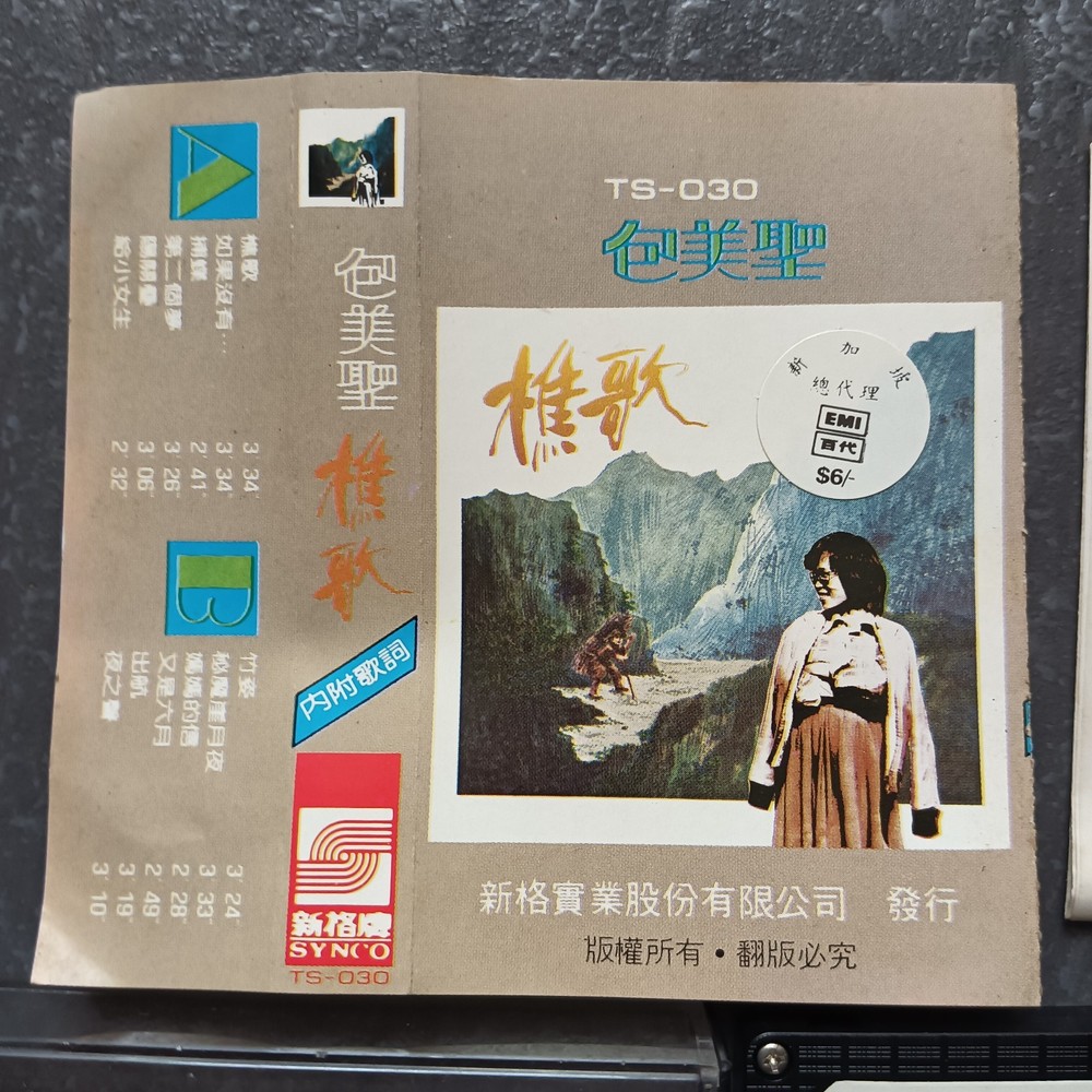 02- 包美圣 =樵歌= 磁带 Taiwan Cassette