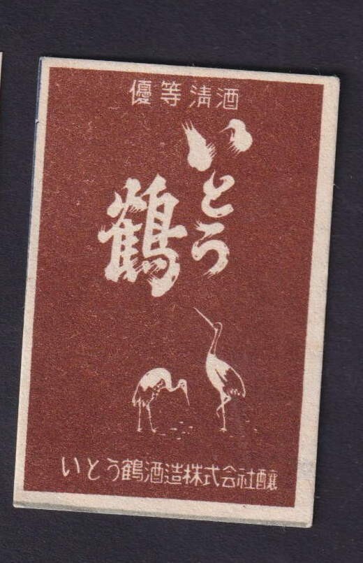 Old    Matchbox  label   Japan BN200041 Bird