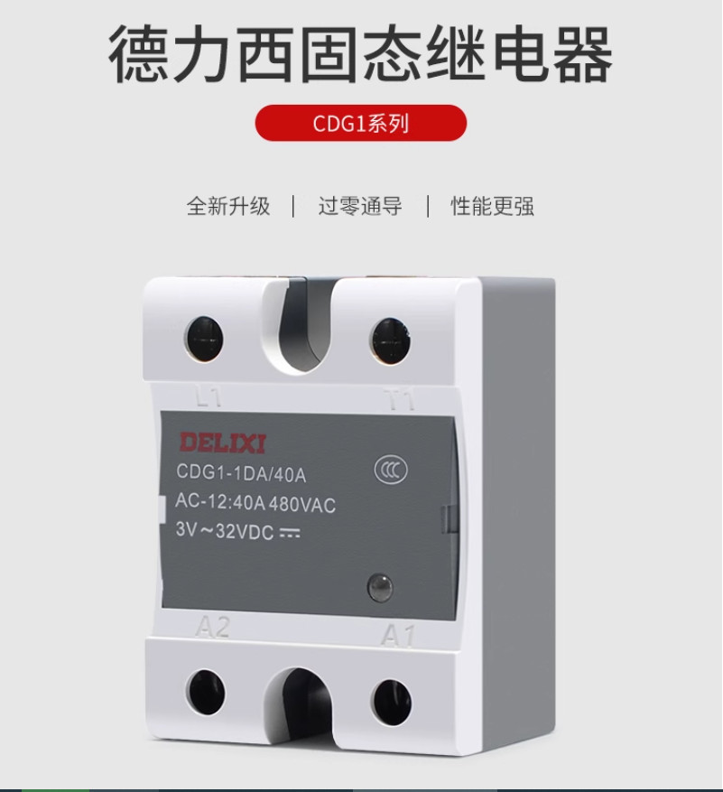 1PC NEW DELIXI CDG1 series Solid-state relay CDG1-AA/20A #LL