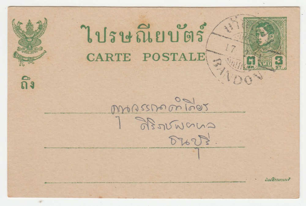 THAILAND. Rama VIII 3 st. Postal Card, BANDON