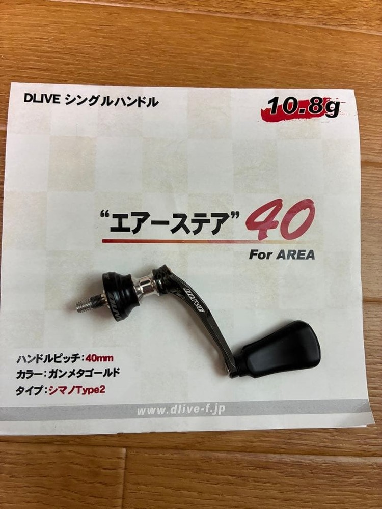Air steer 40mm custom handle for Shimano