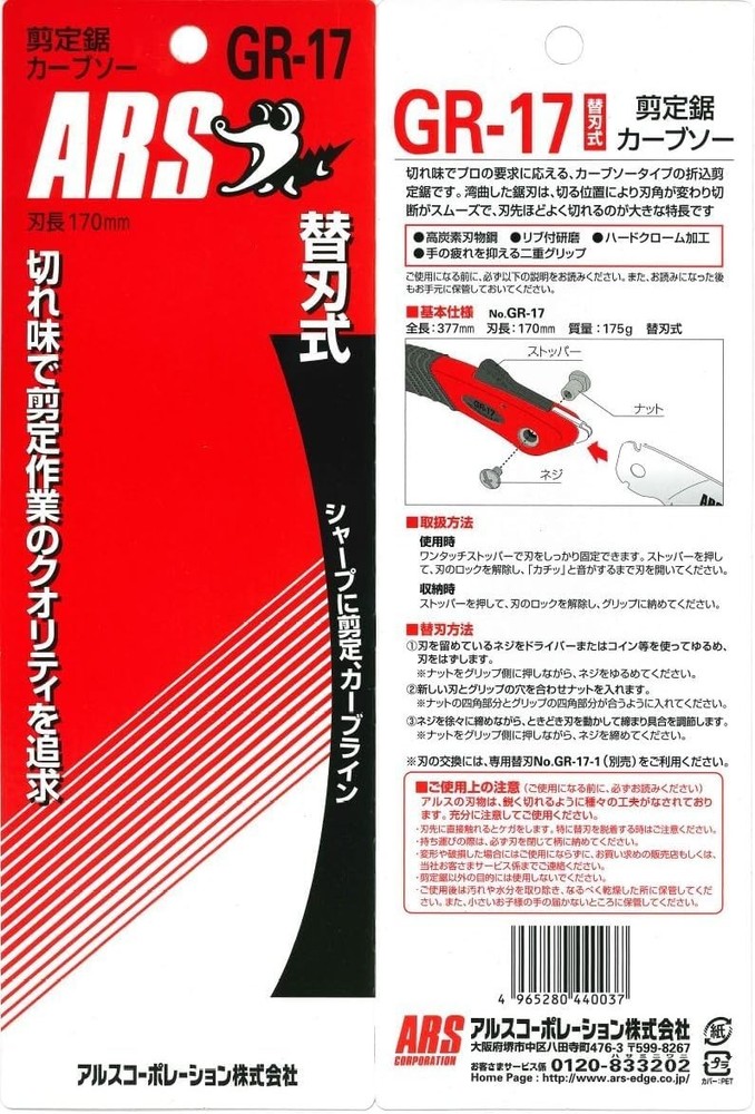 ARS Curved Saw for pruning live trees replaceable blade type GR-17 foldable New