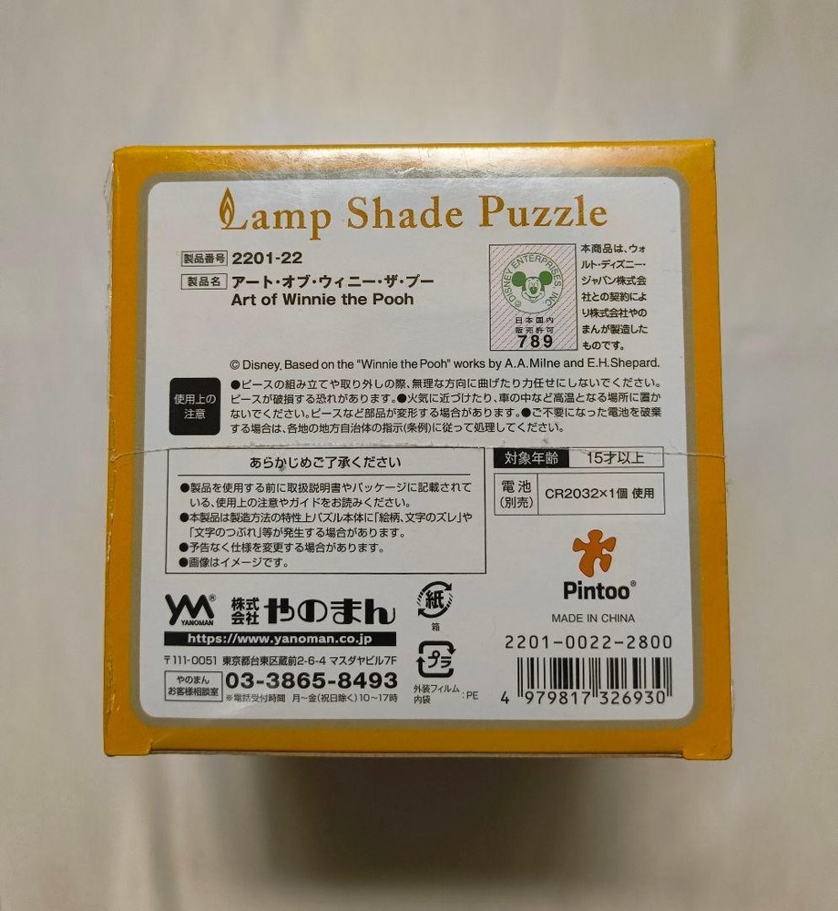 Lampshade Puzzle 80 Pieces Unopened