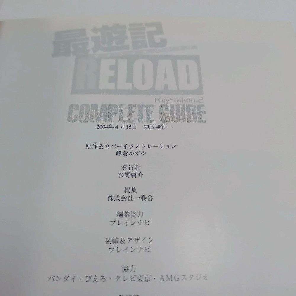 Saiyuki reload complete guide