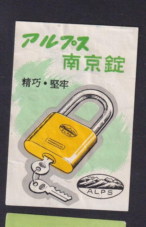 Old    Matchbox  label   Japan BN200053 Key