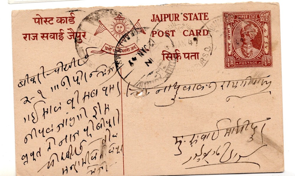 India, 1949 Jaipur State Postal Stationary (reply card ?)