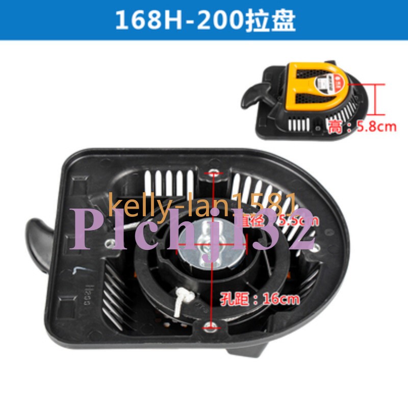 1pcs for Gasoline Engine Accessories 168H-200 Pull Plate