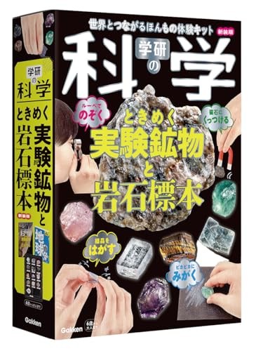 Gakken Science: Experimental Mineral and Rock Specimens A Real Experience Kit