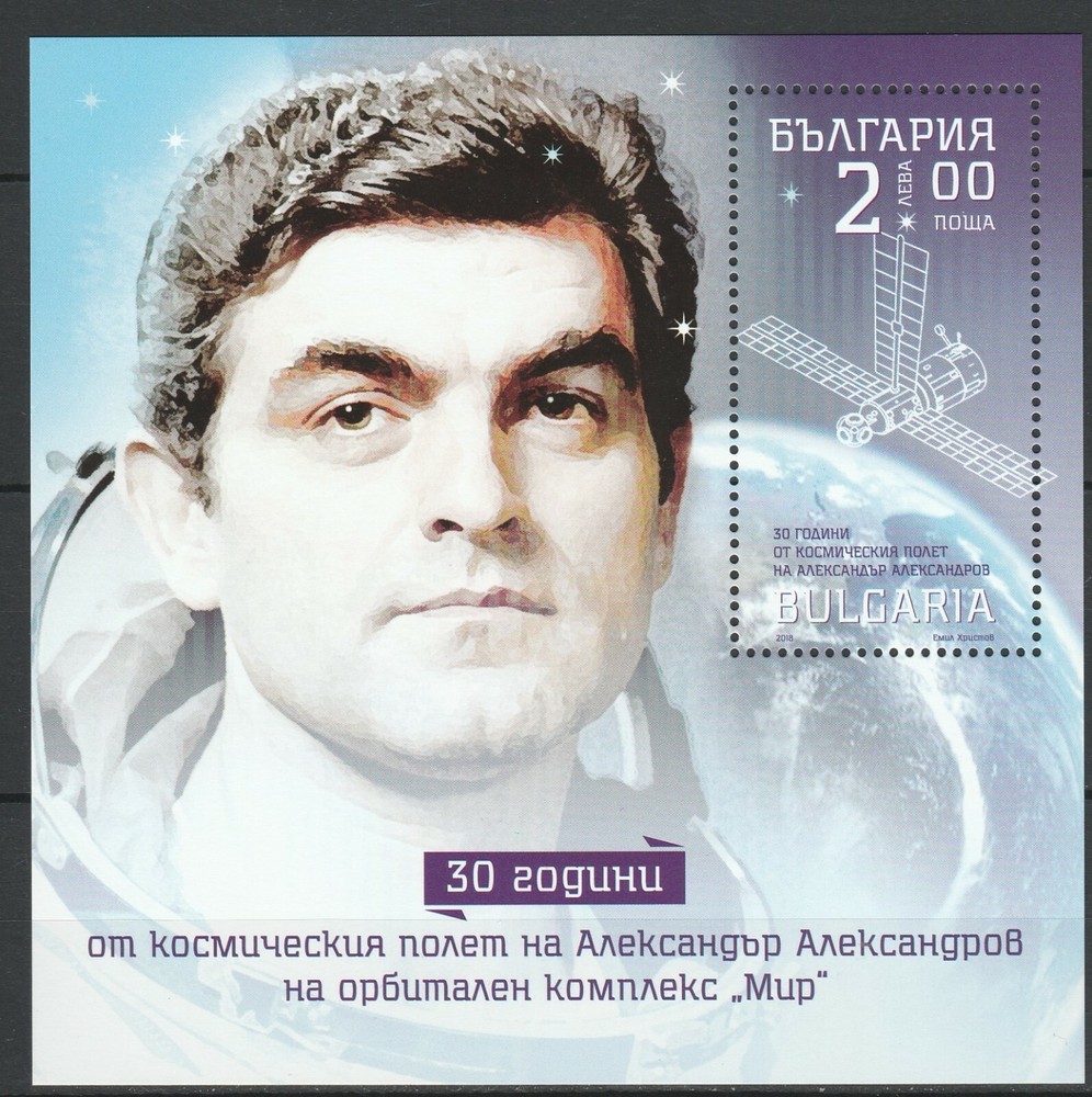 Bulgaria 2018 Space MNH Block