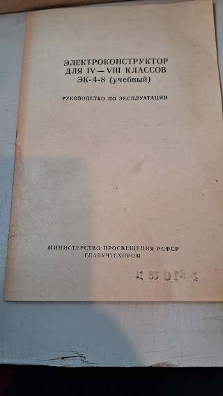 Vintage Electro Constructor Educational Laboratory Electro Motor Russian USSR