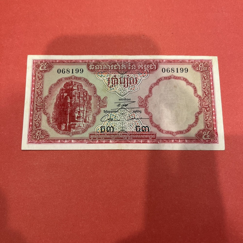 CAMBODIA ~ 1962-1975 ~ 5 RIELS NOTE ~ CH CU
