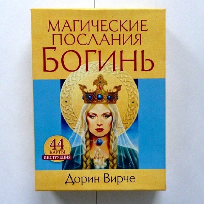 Карты Таро Магические послания БогиньTarot Deck Cards 44pcs Tarot Dorin Virce