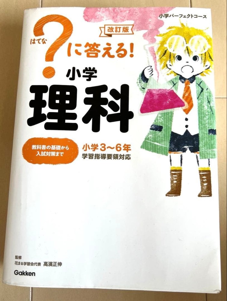 Japanese picture book Answer ?!Elementary School Science Grades 36