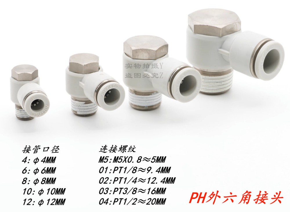 10pcs New Fit For Outer hexagonal elbow joint PH1203 PH1204