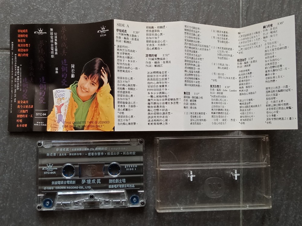 B- Adia Chan 陈松伶 =梦境成真= 马来西亚版 磁带 Malaysia Cassette
