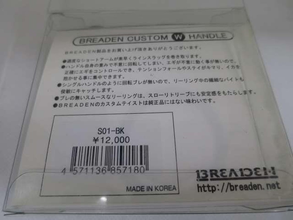 BREADEN S01-BK CUSTOM W HANDLE