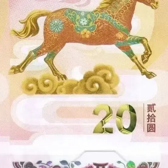 2026 Chinese Year End Banknote Bundle, Rare, Good Condition