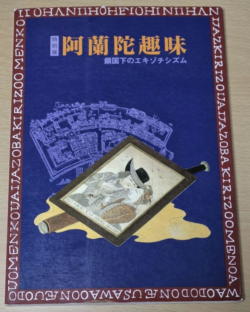 Exhibition Catalog Aranda Hobbies Exoticism under National Isolation
