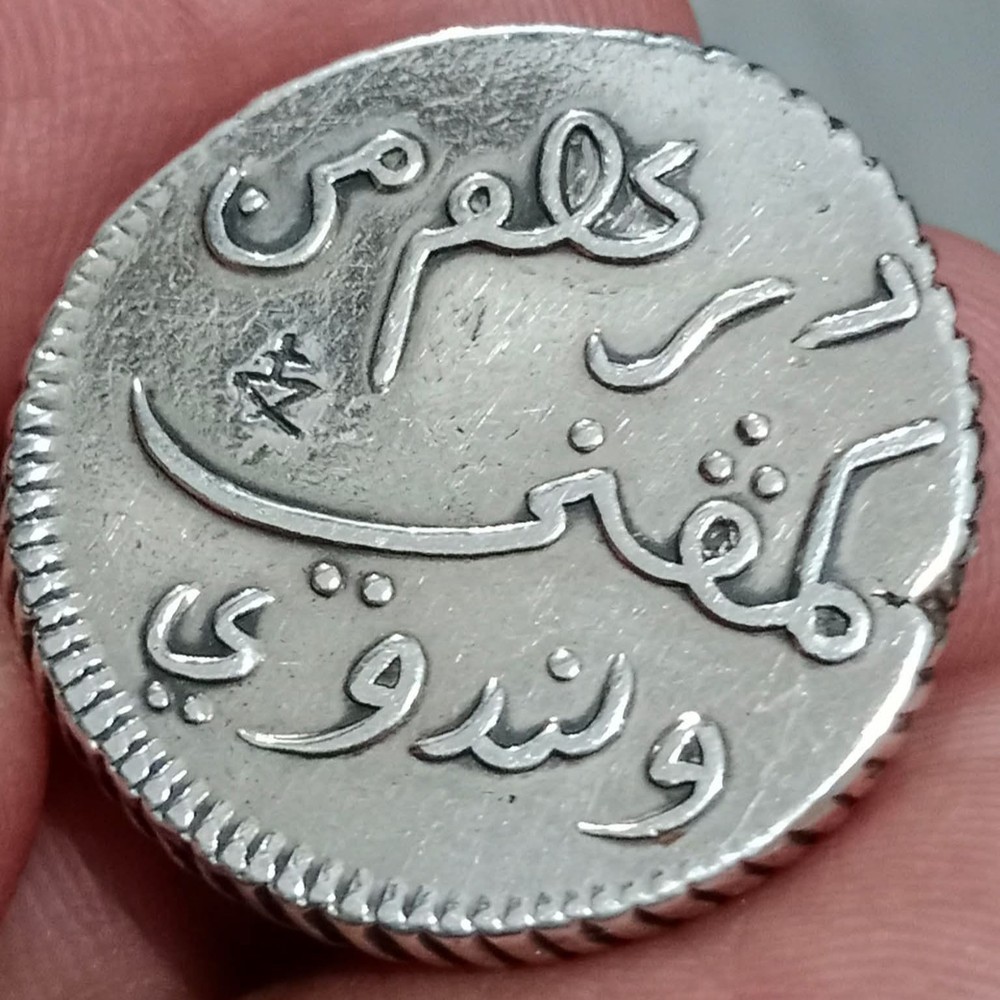 1783 Netherlands East Indies JAVA Rupee Silver Coin. KM#175.1