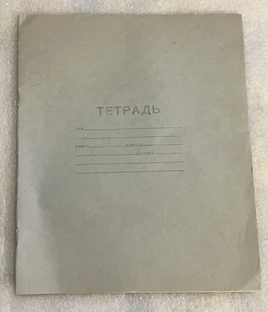 Vtg Soviet Russian Blank School 12 Sheets Notebook Notepad w/ Drying Tissue USSR