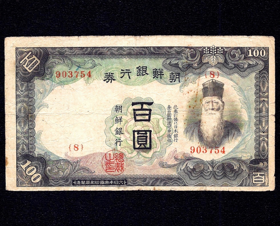 Korea 100 Yen  1944   P-37a    Replacement