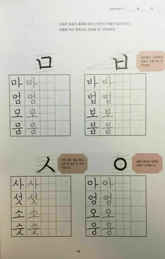 Easy Learning of Korean Hangul Handwriting Practice Book
