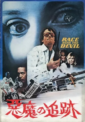 The Devil's Chase Japan