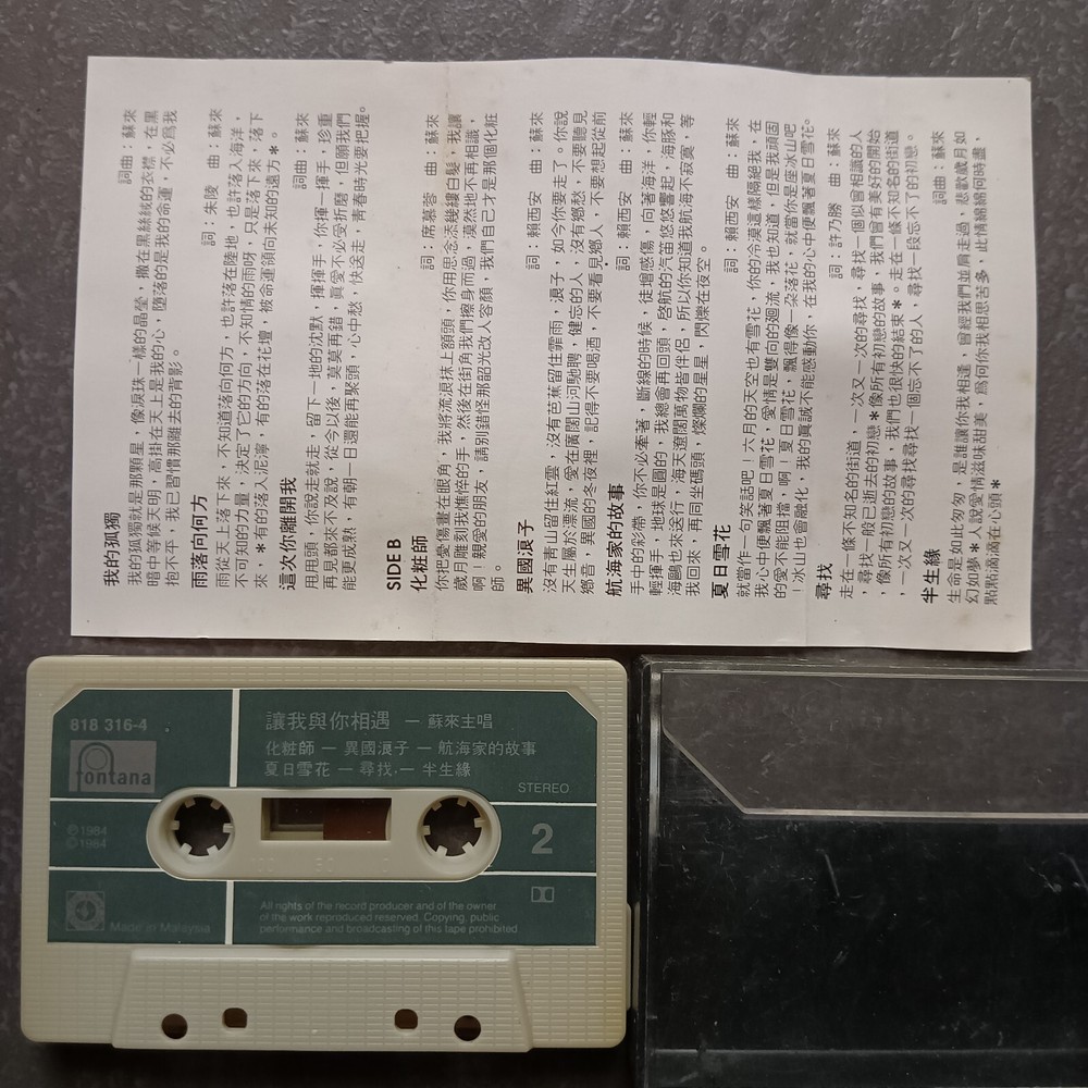 B- 苏来 =让我与你相遇= 马来西亚版 磁带 Malaysia Cassette