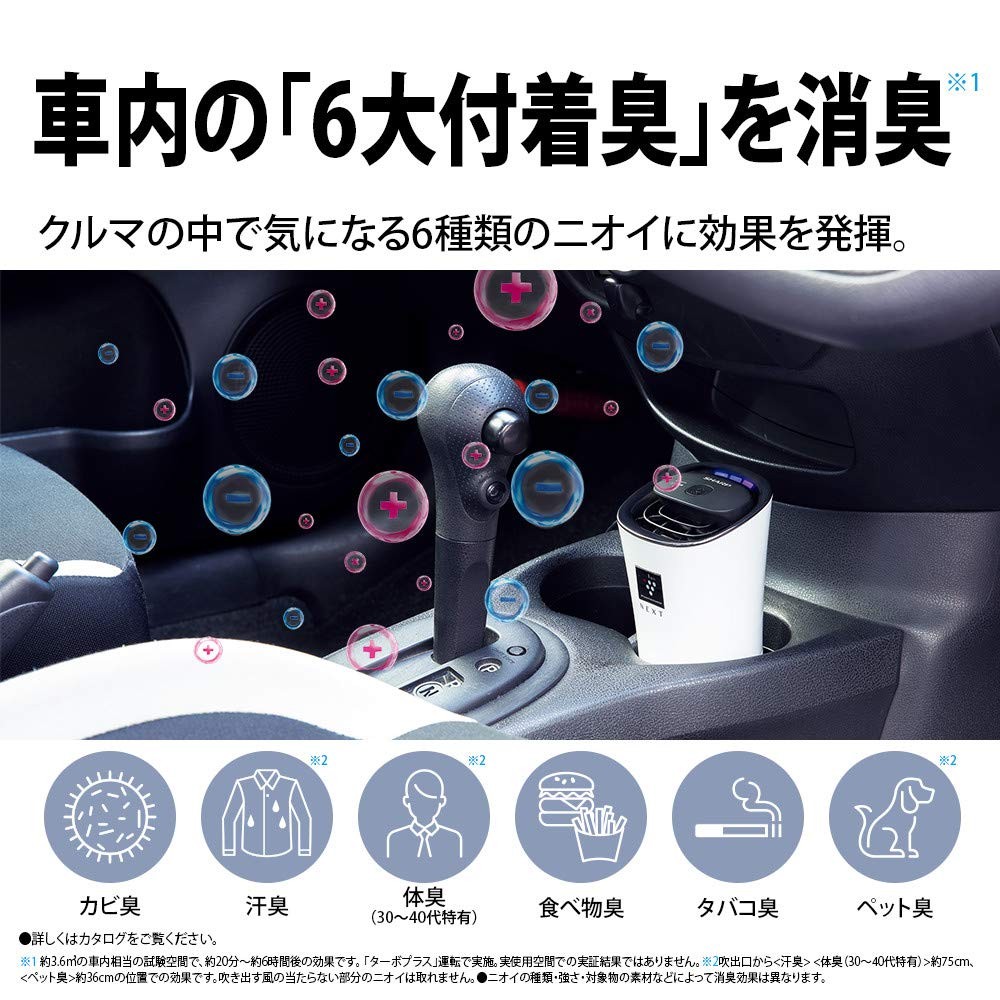 Sharp Plasmacluster NEXT ion generator car cup type 50000 deodorizer IG-MX15-B