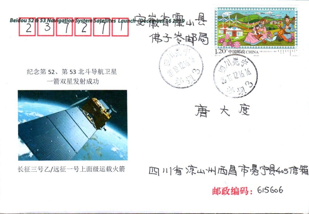 2019 China BeiDou-3 52&53 Navigation Satellites Launch XiChang Launch Ctr 16 Dec