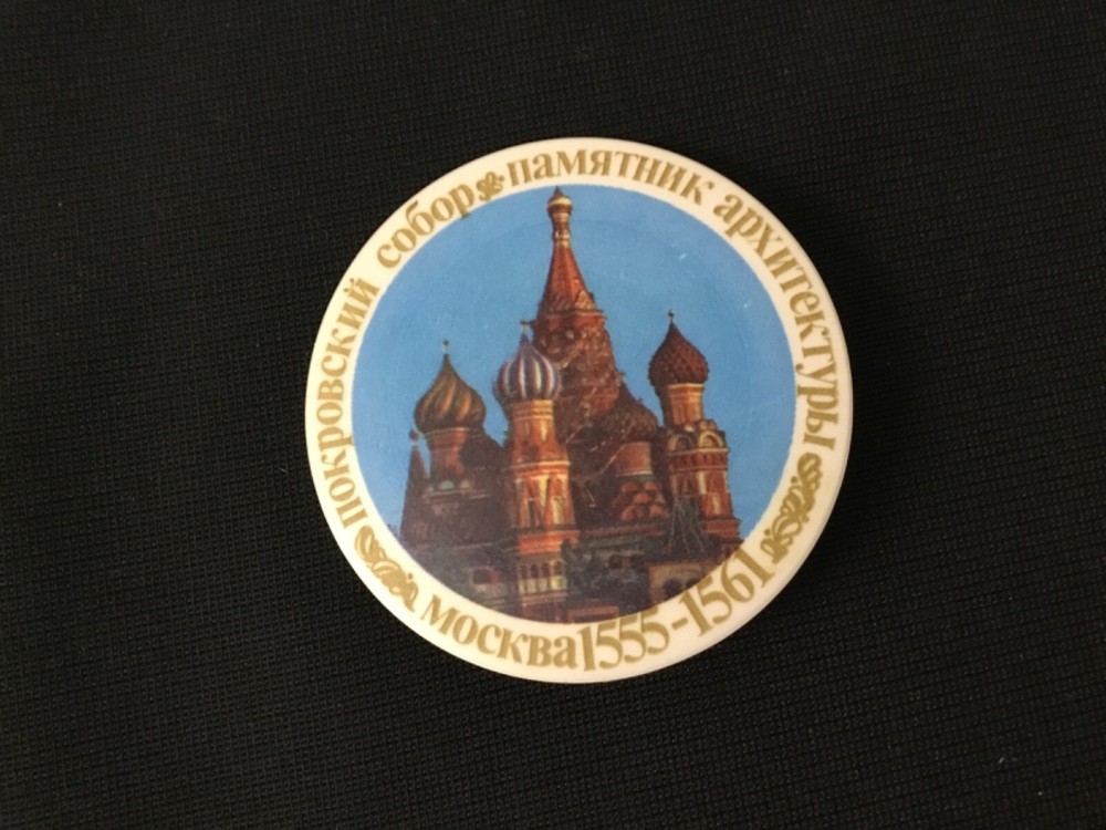 USSR / Russian Pin - Badge - St. Basil’s Cathedral