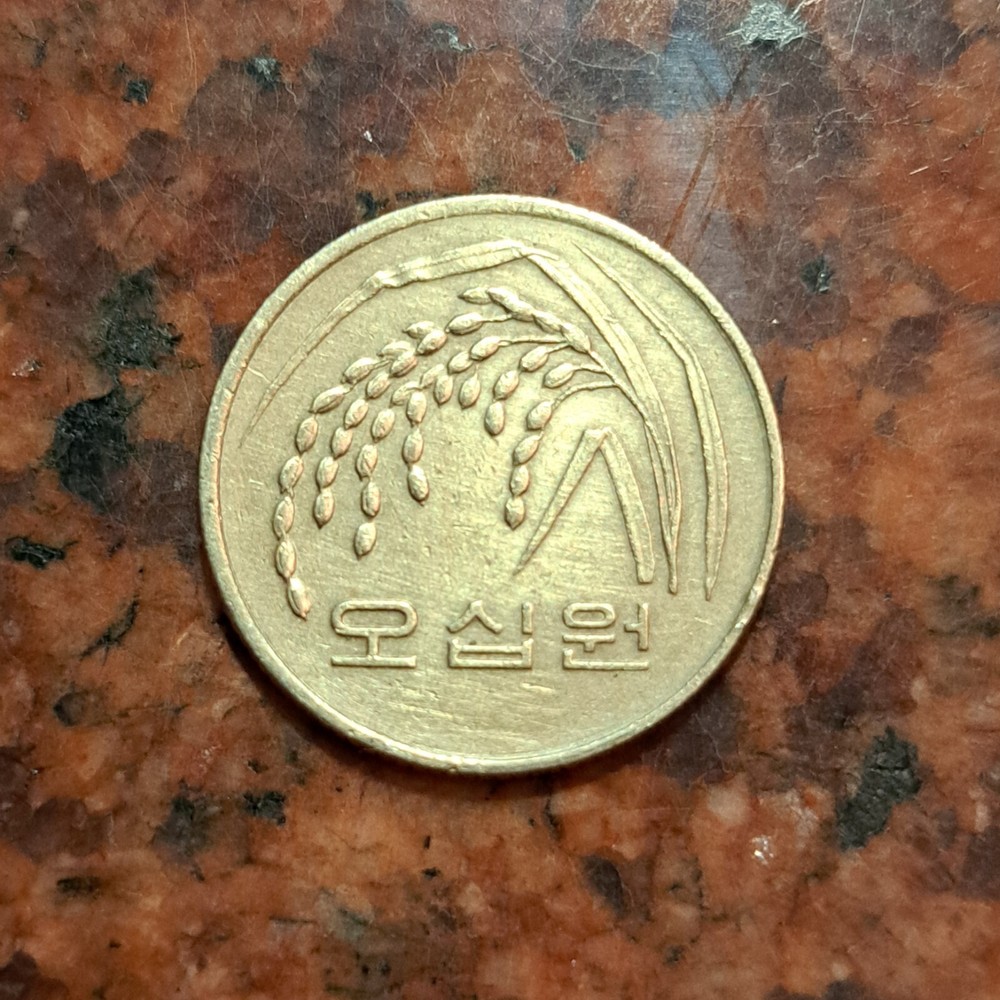 1984 SOUTH KOREA 50 WON COIN - #B4979