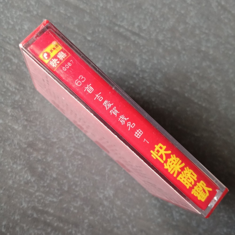 B- 龙飘飘 谢彩妘 刘珺儿=快乐联欢#1= 马来西亚版磁带 未拆 Malaysia Cassette Sealed
