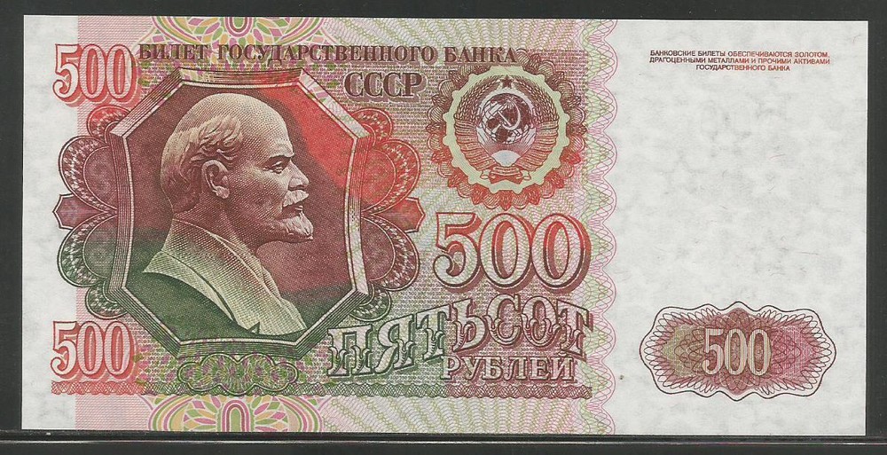Russia P-249 500 Rubles 1992 Unc