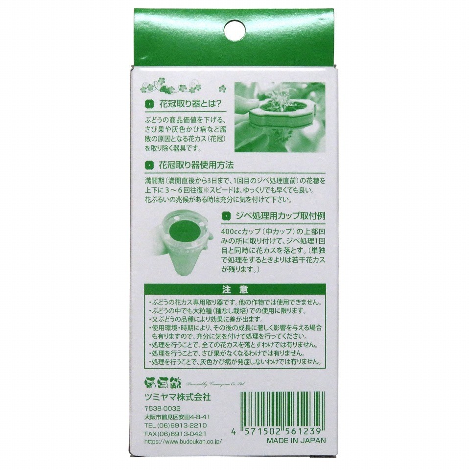 Grape Flower Cap Remover Ver.2 (2 pcs) Debris Cleaner, Notched for Ease