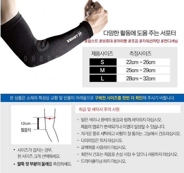 ZAMST Arm Sleeve - UV protection effect 1Set (2ea)