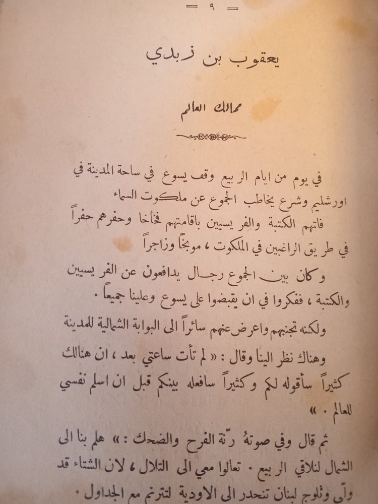 1937 early edition arabic book. جبران خليل جبران.