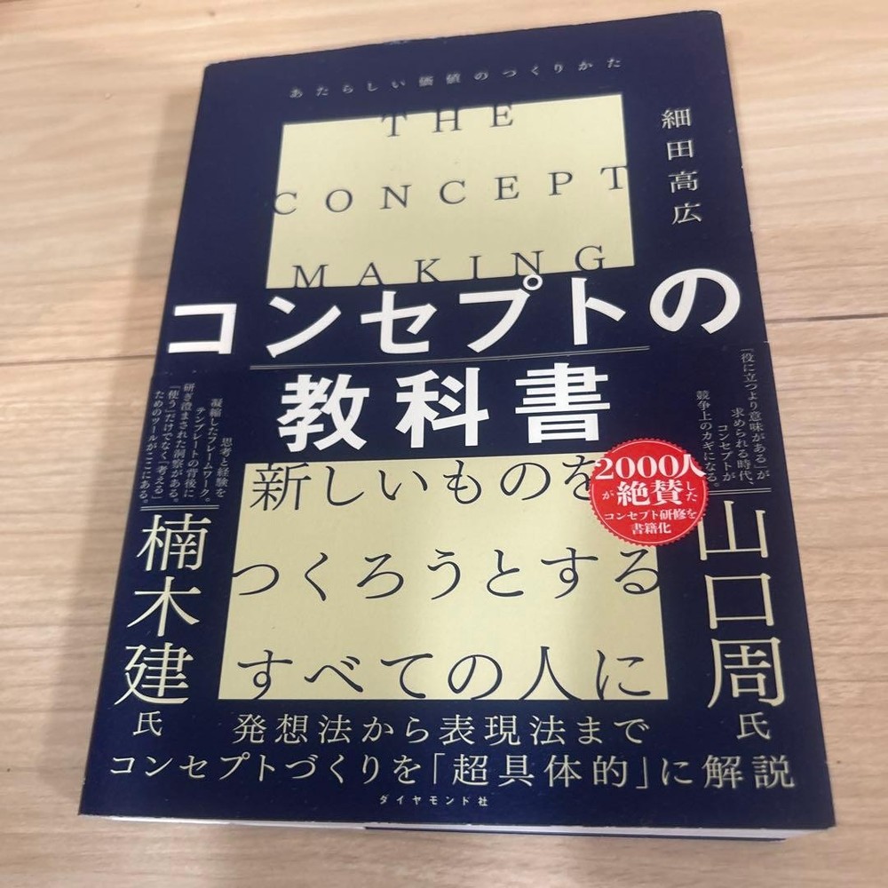Japanese school textbook Concept Textbook = THE CONCEPT MAKING: value...