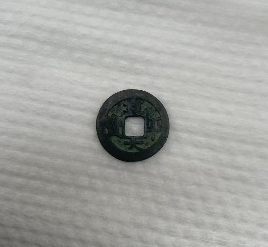 日本古钱币铜币皇朝12钱