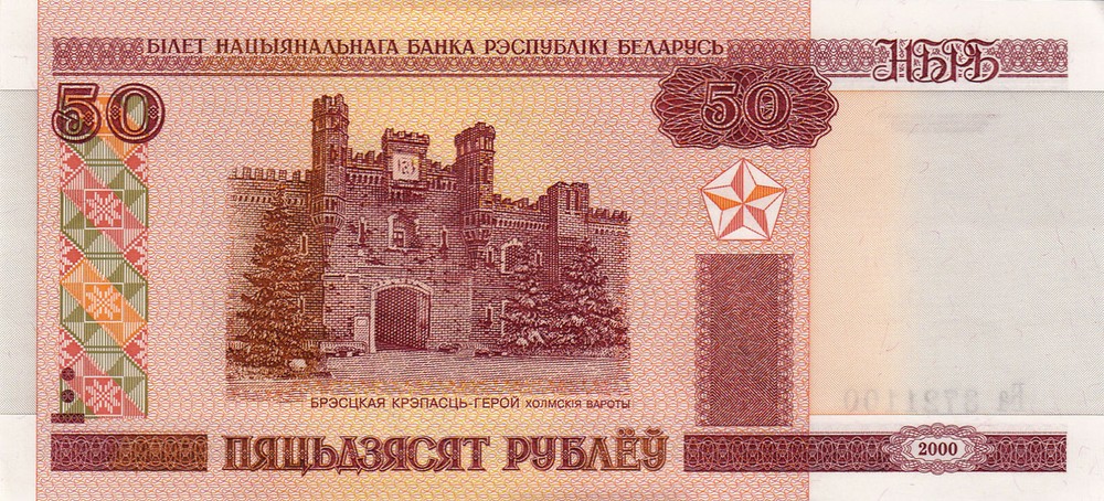 Belarus 50 Rublei (2000/2011) - Brest's Tower/Holmsky Gate/p25b UNC