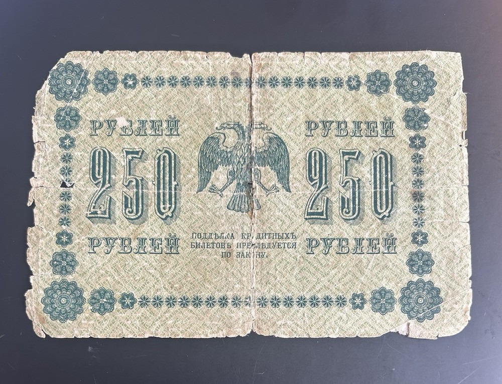 1918 Russia 250 Rubles Banknote