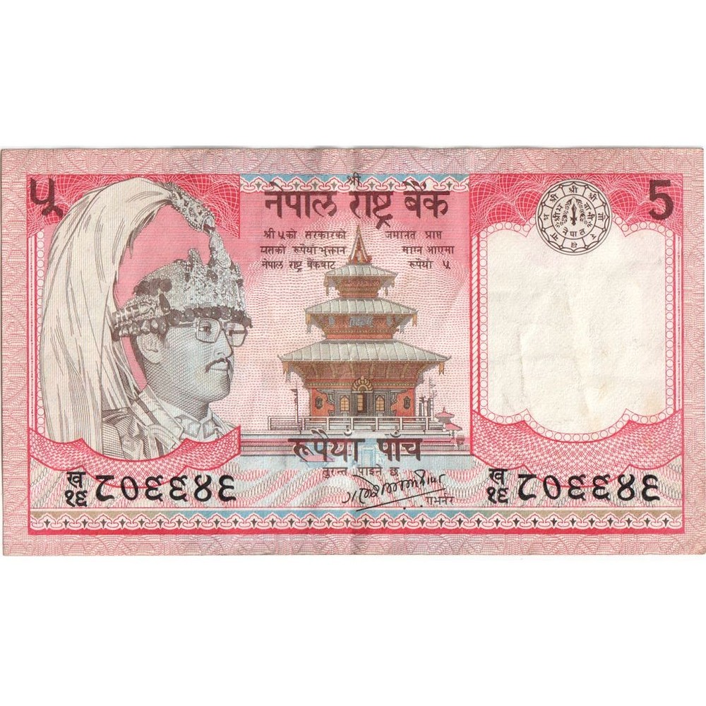[#1191110] Nepal, 5 Rupees, VF