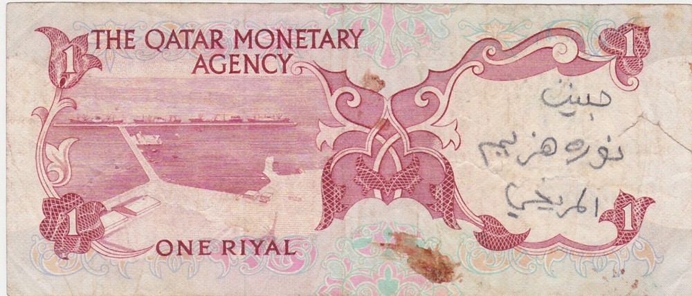 Qatar 1 Riyal 1973 USED