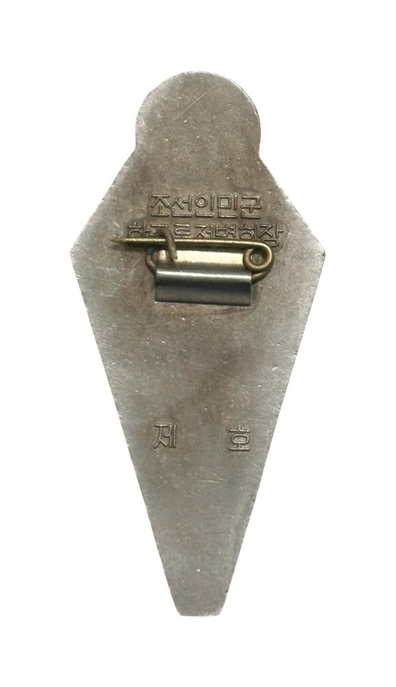 Original Korean Army Paratrooper Special Forces Badge