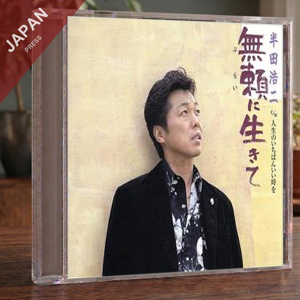 HANDA Kouji - 無頼に生きて CD Japan Import J-Pop