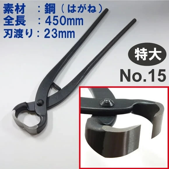 Kaneshin Bonsai Tools #15 EX Large Root cutter 450mm (17.7")