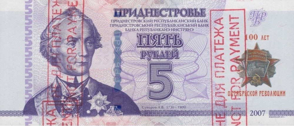 Transnistria 5 Rubley 2007/2017 P 59 UNC COMM. Cancel Specimen SOLID 9 - 9999999
