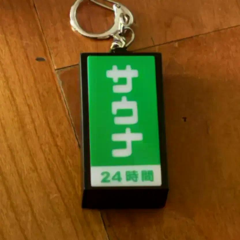 Beams Signboard Keyring